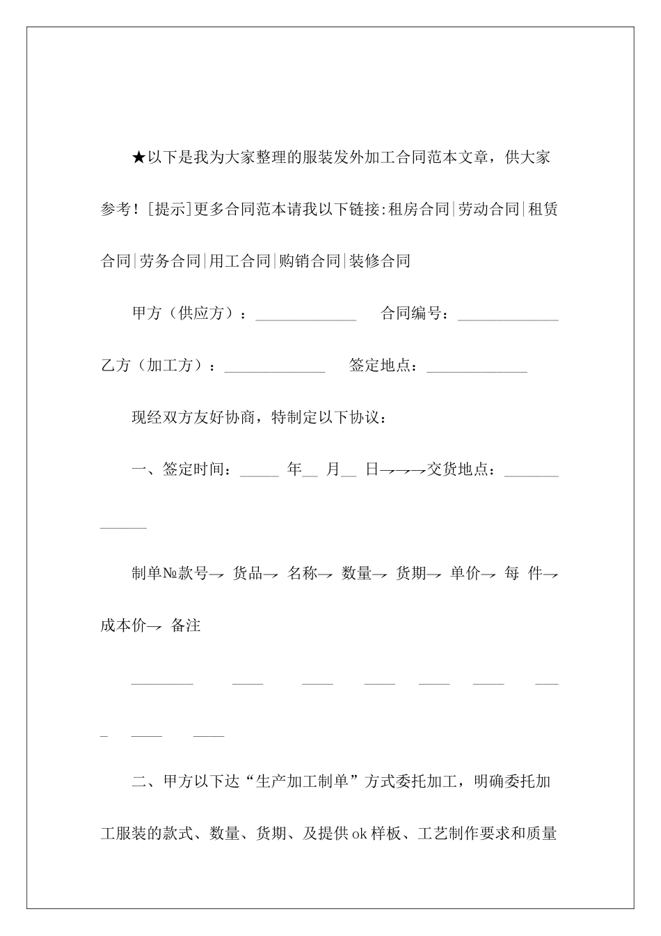 服装发外加工服装外发加工_第2页