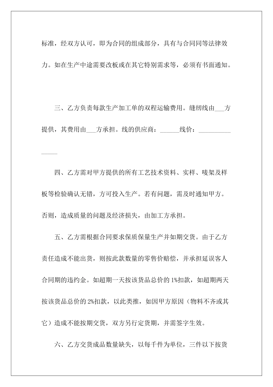 服装发外加工服装外发加工_第3页