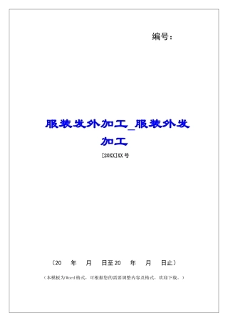 服装发外加工服装外发加工
