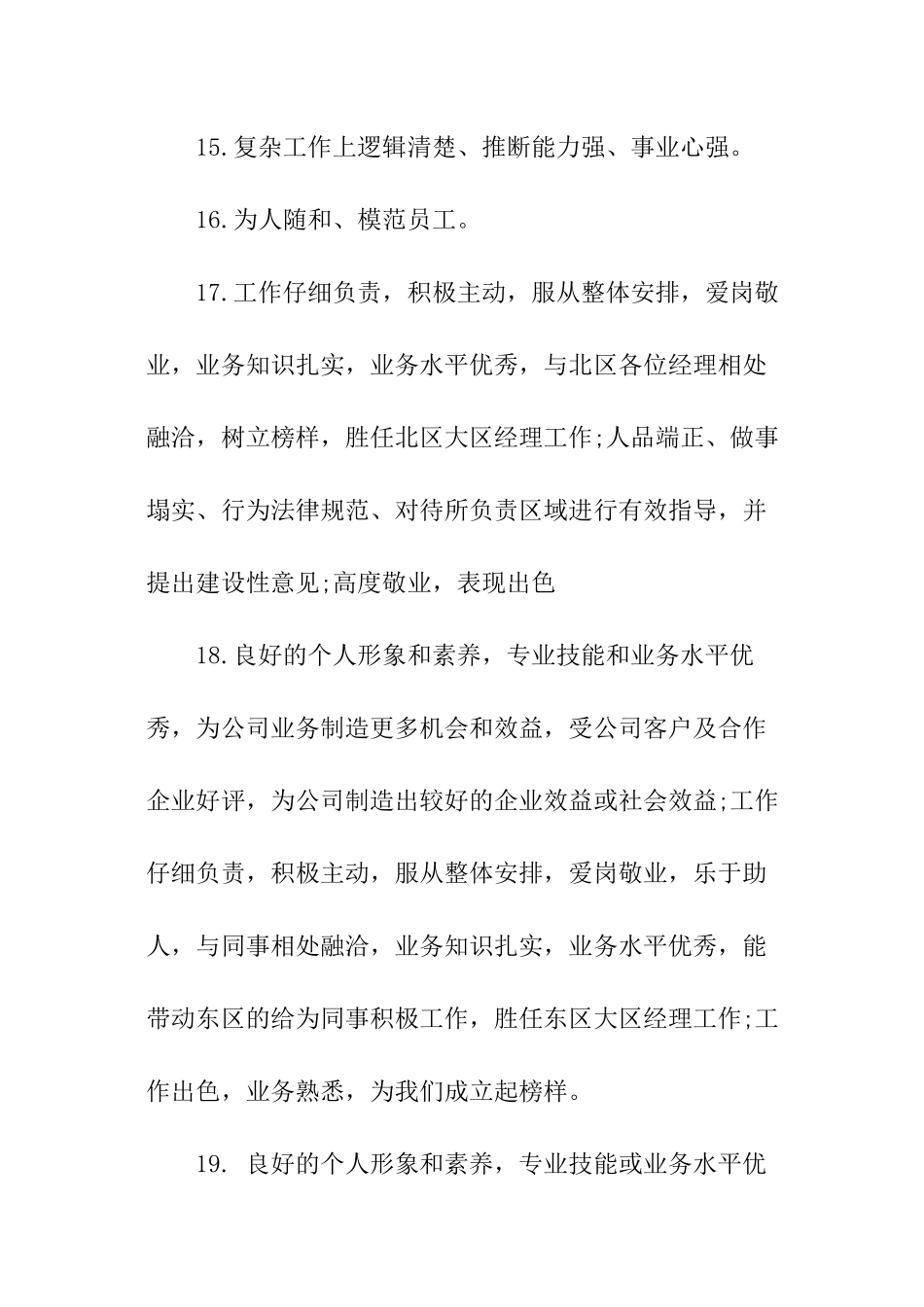 服装员工评语大全_第3页