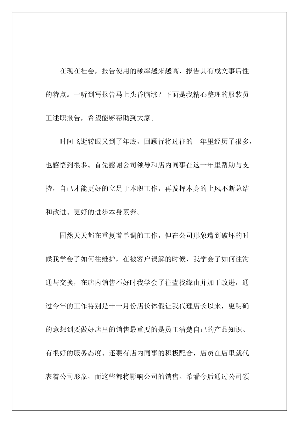 服装员工述职报告-_第2页