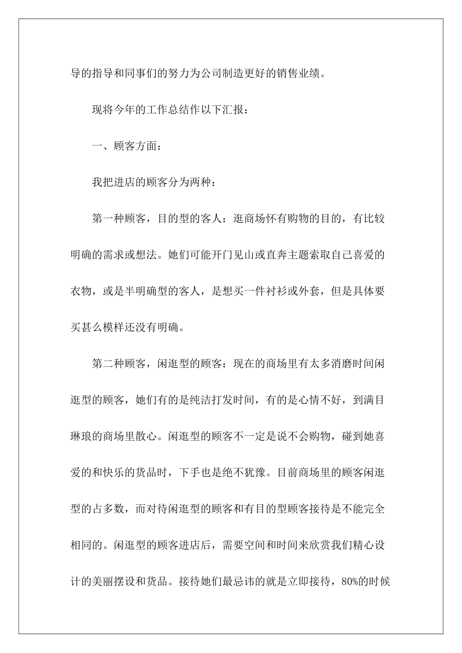 服装员工述职报告-_第3页