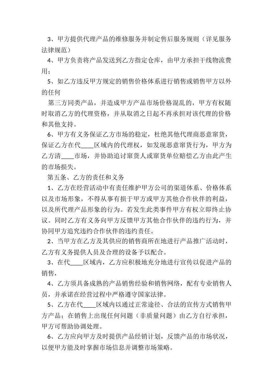 服装品牌代理合同_第2页