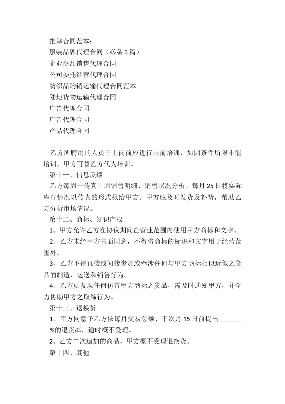 服装品牌代理合同(必备3篇)_第3页