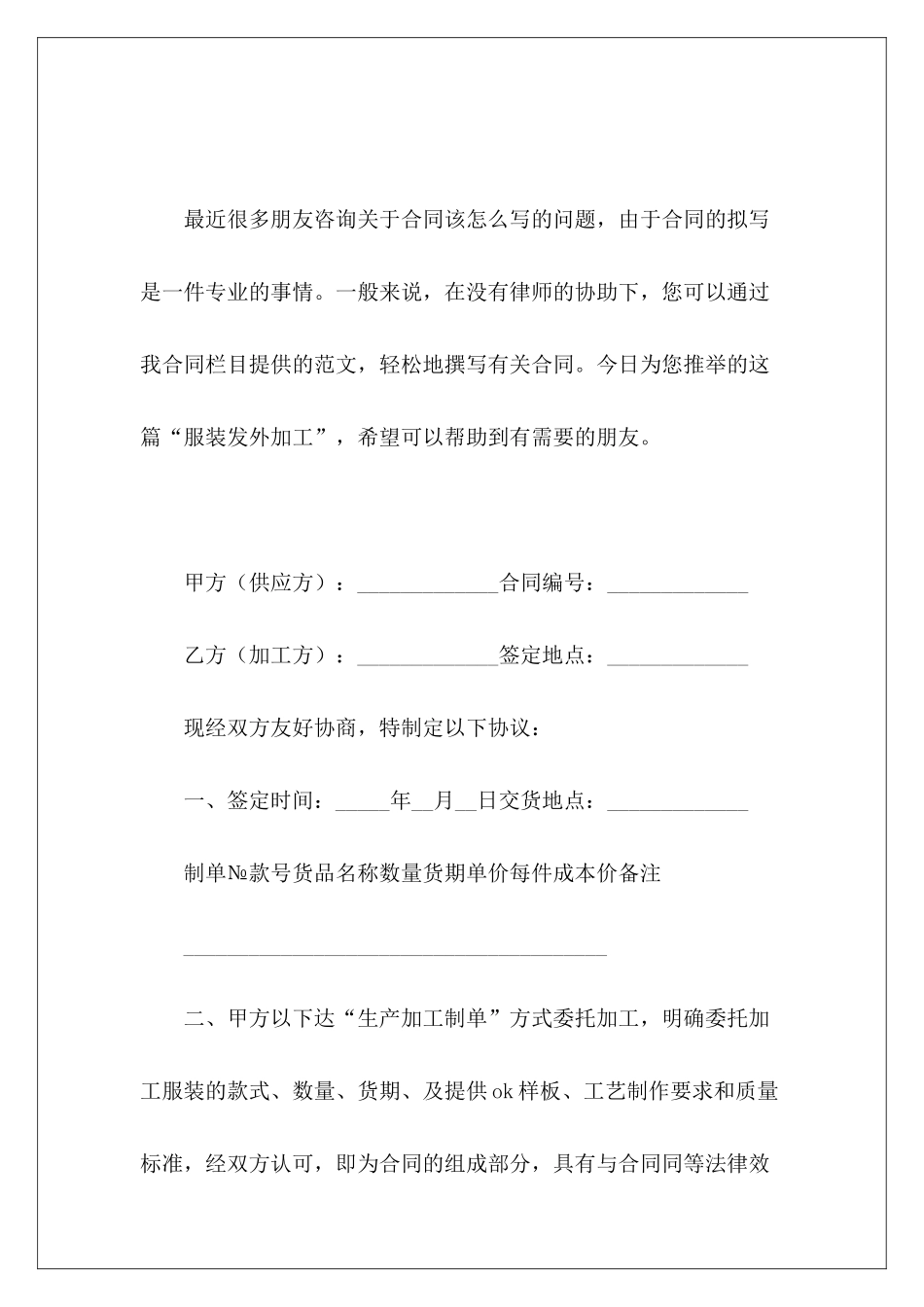 服装发外加工外发服装加工合同_第2页