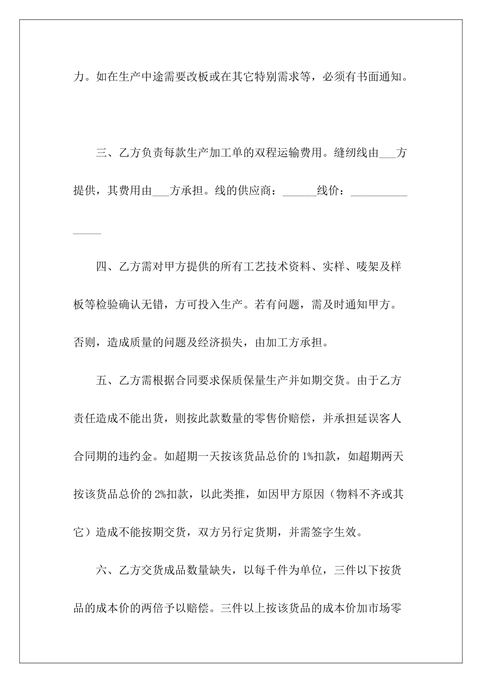 服装发外加工外发服装加工合同_第3页