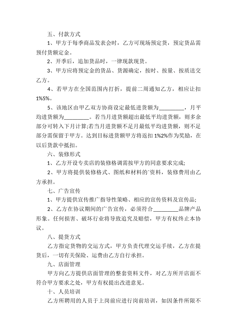 服装品牌代理合同经典版_第2页