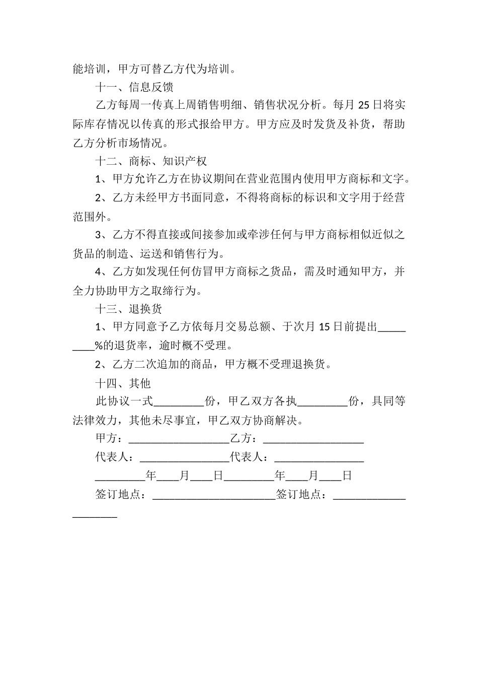 服装品牌代理合同经典版_第3页