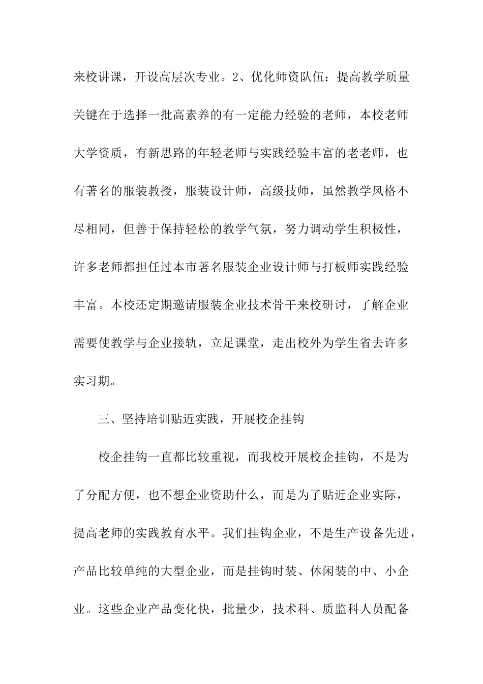 服装员工培训总结_第2页