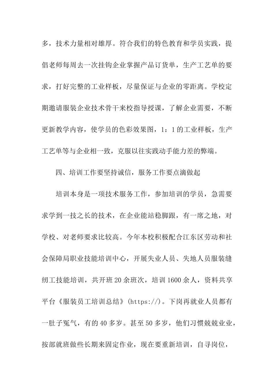 服装员工培训总结_第3页