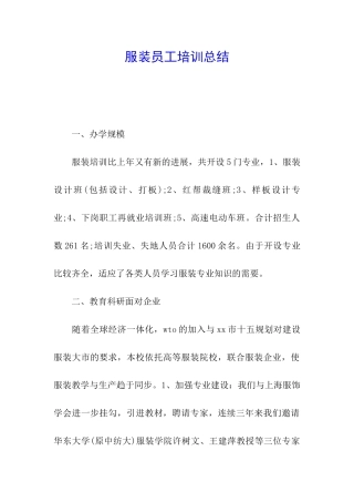 服装员工培训总结