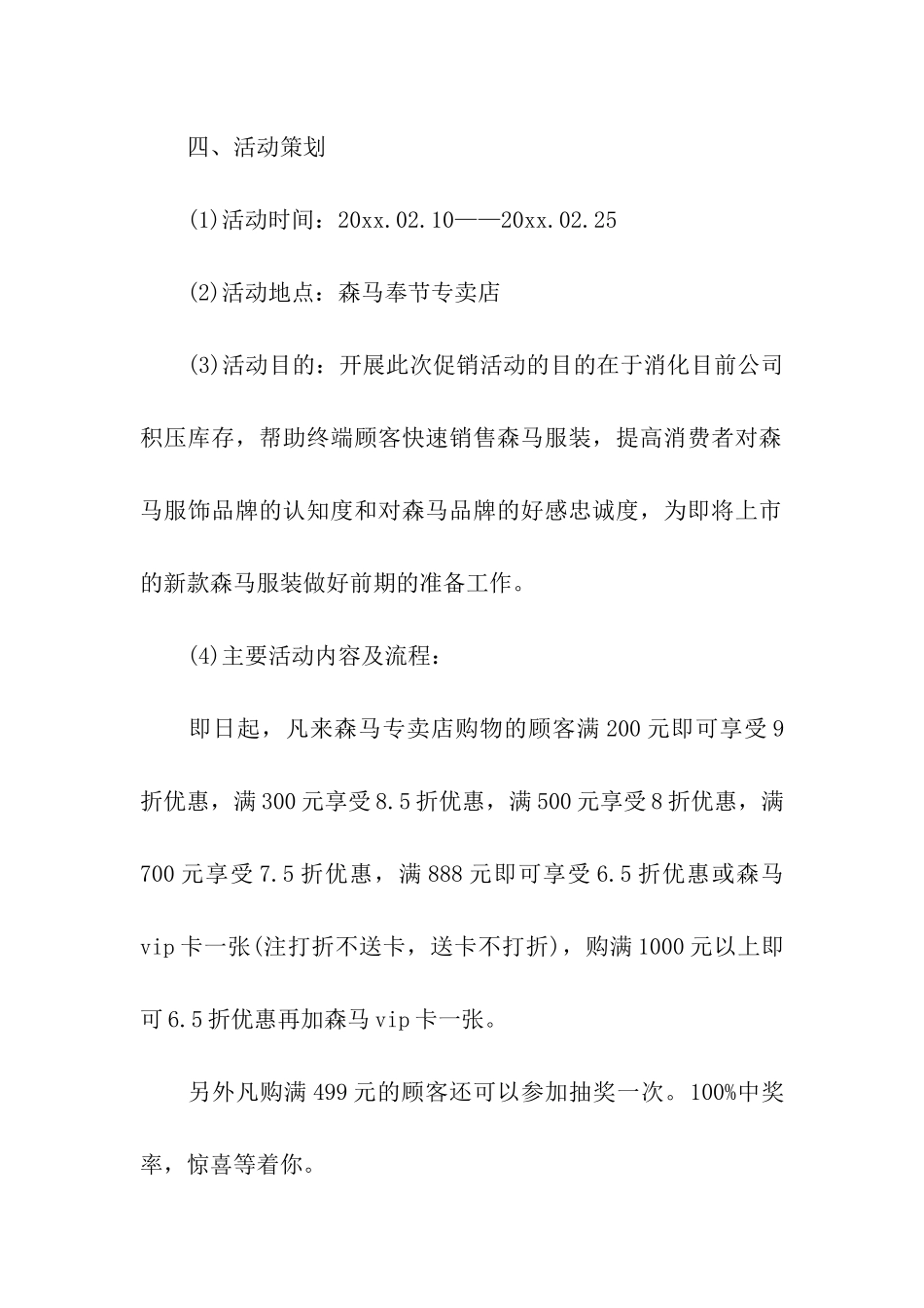 服装商场五一活动方案_第2页