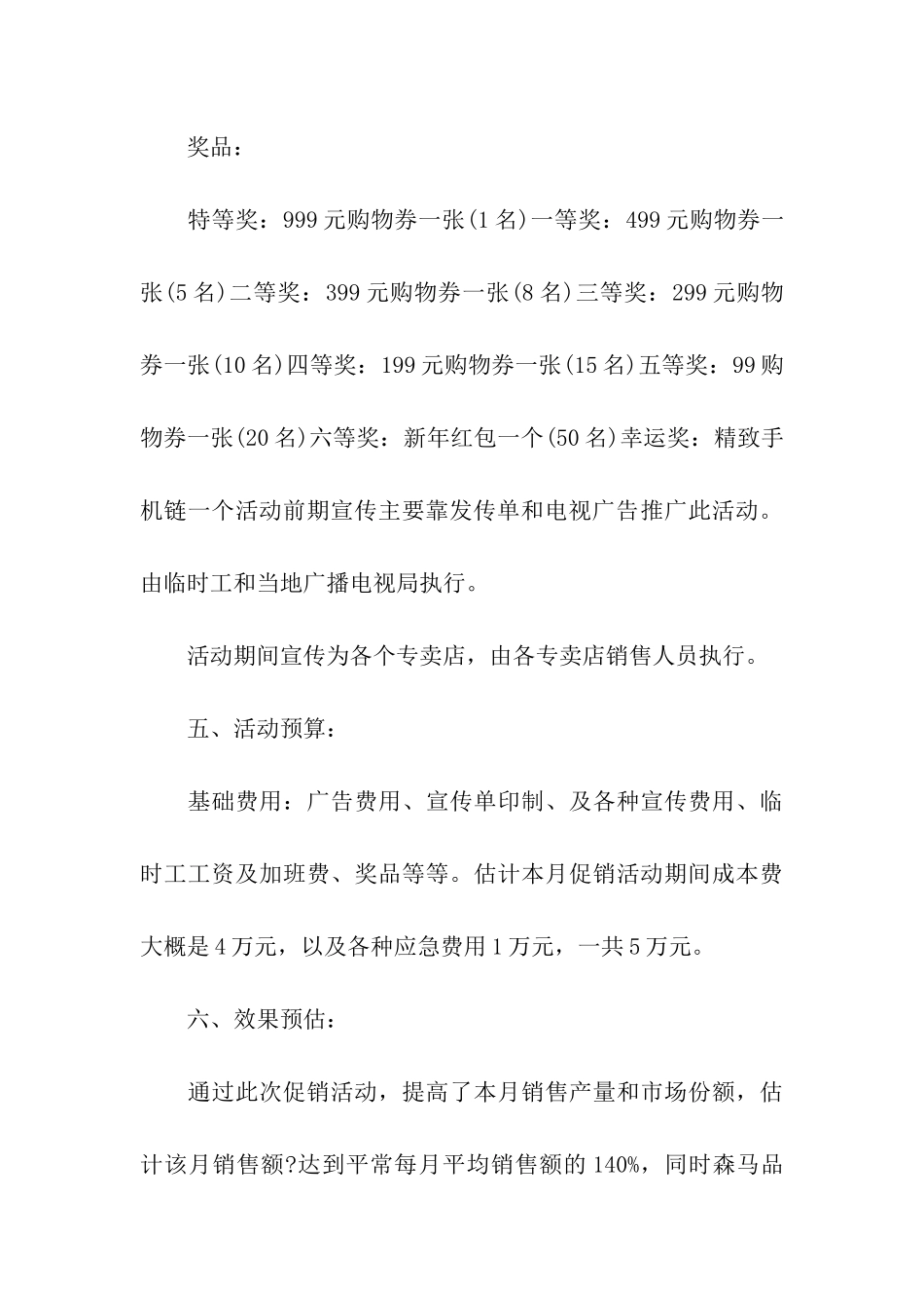 服装商场五一活动方案_第3页