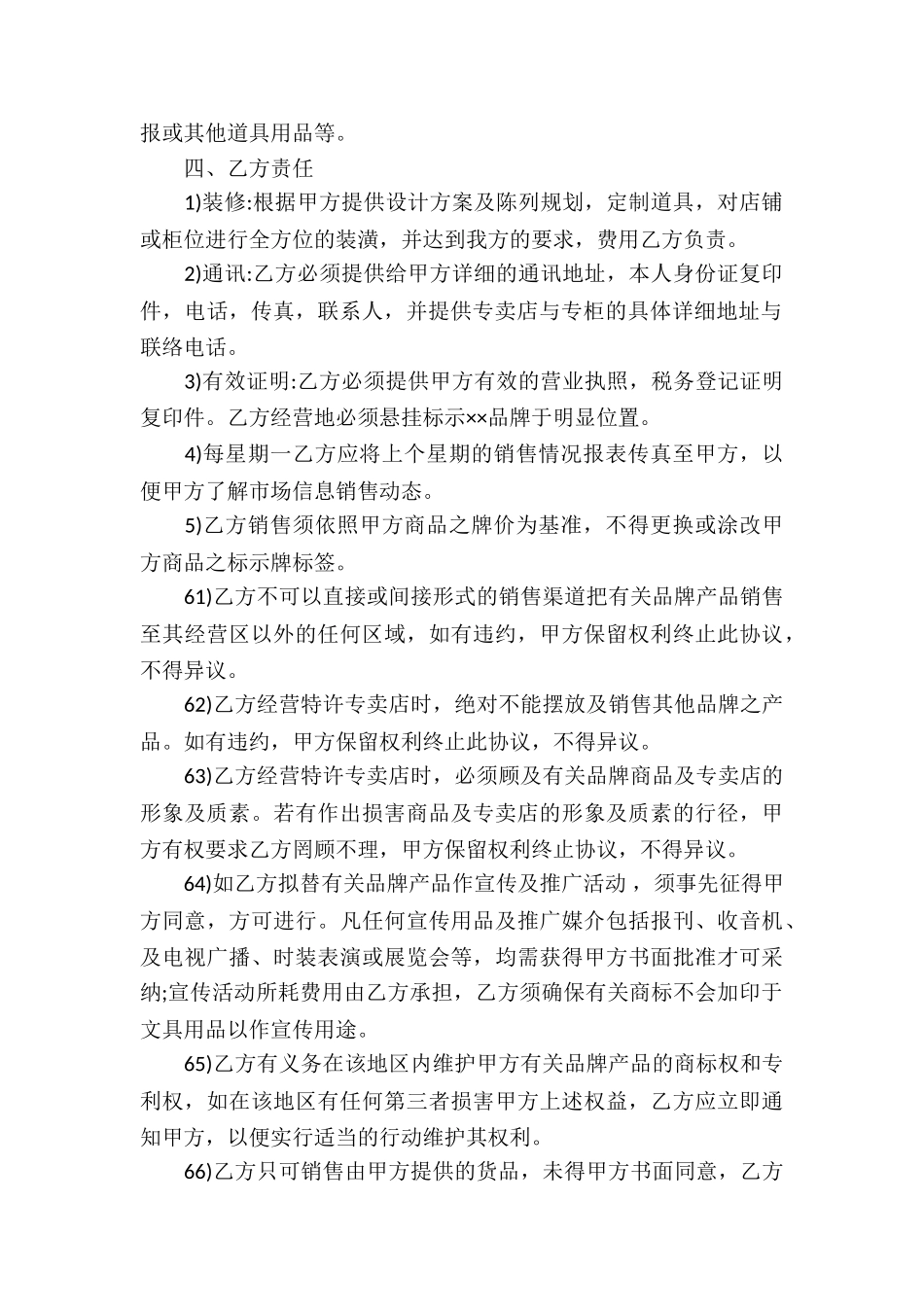 服装品牌代理合同代理合同_第2页