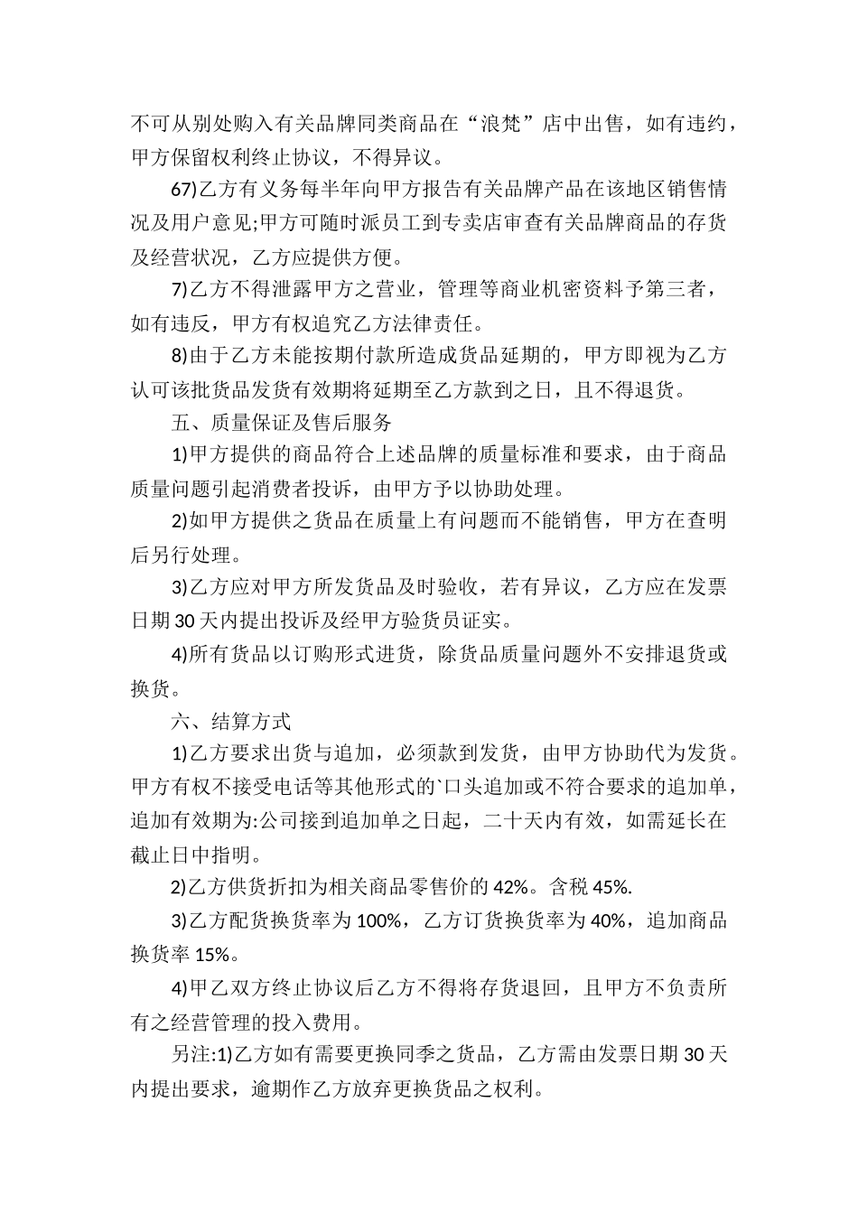 服装品牌代理合同代理合同_第3页