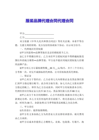 服装品牌代理合同代理合同