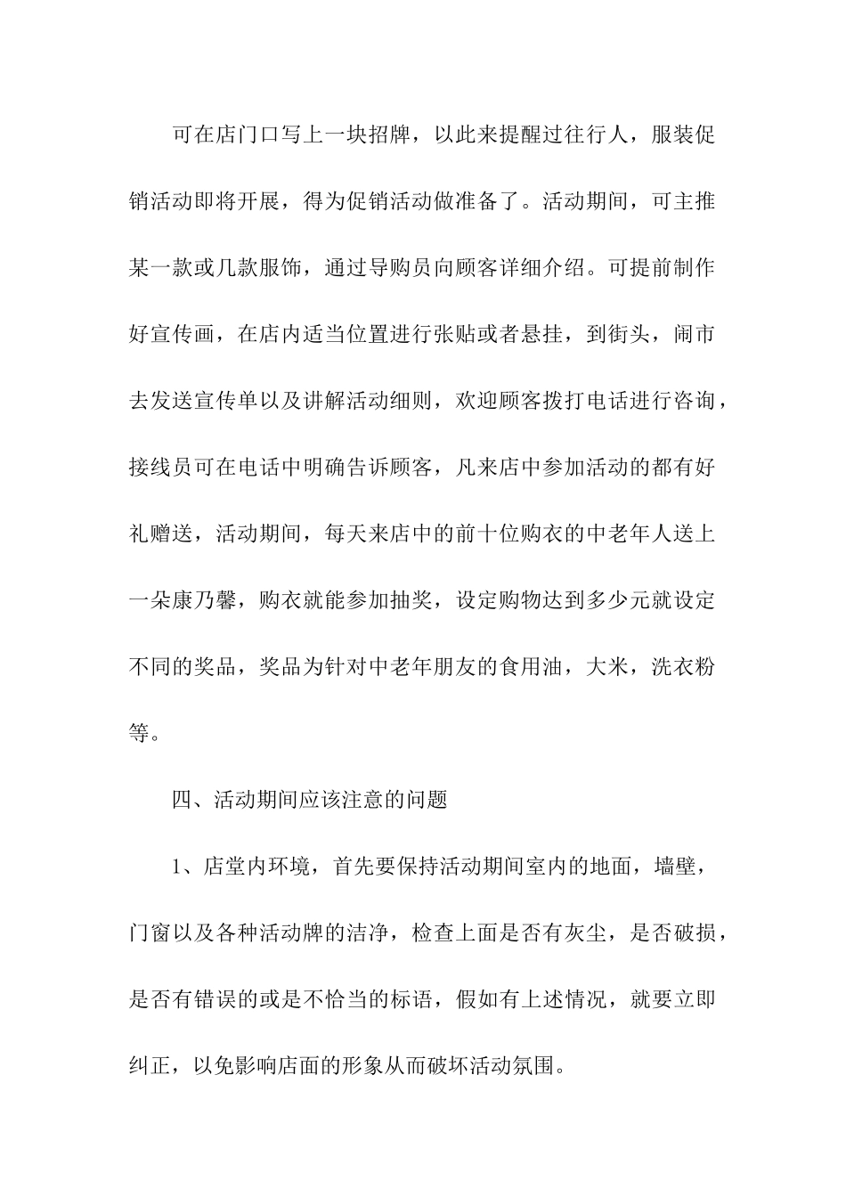 服装商场促销策划方案7篇_第2页