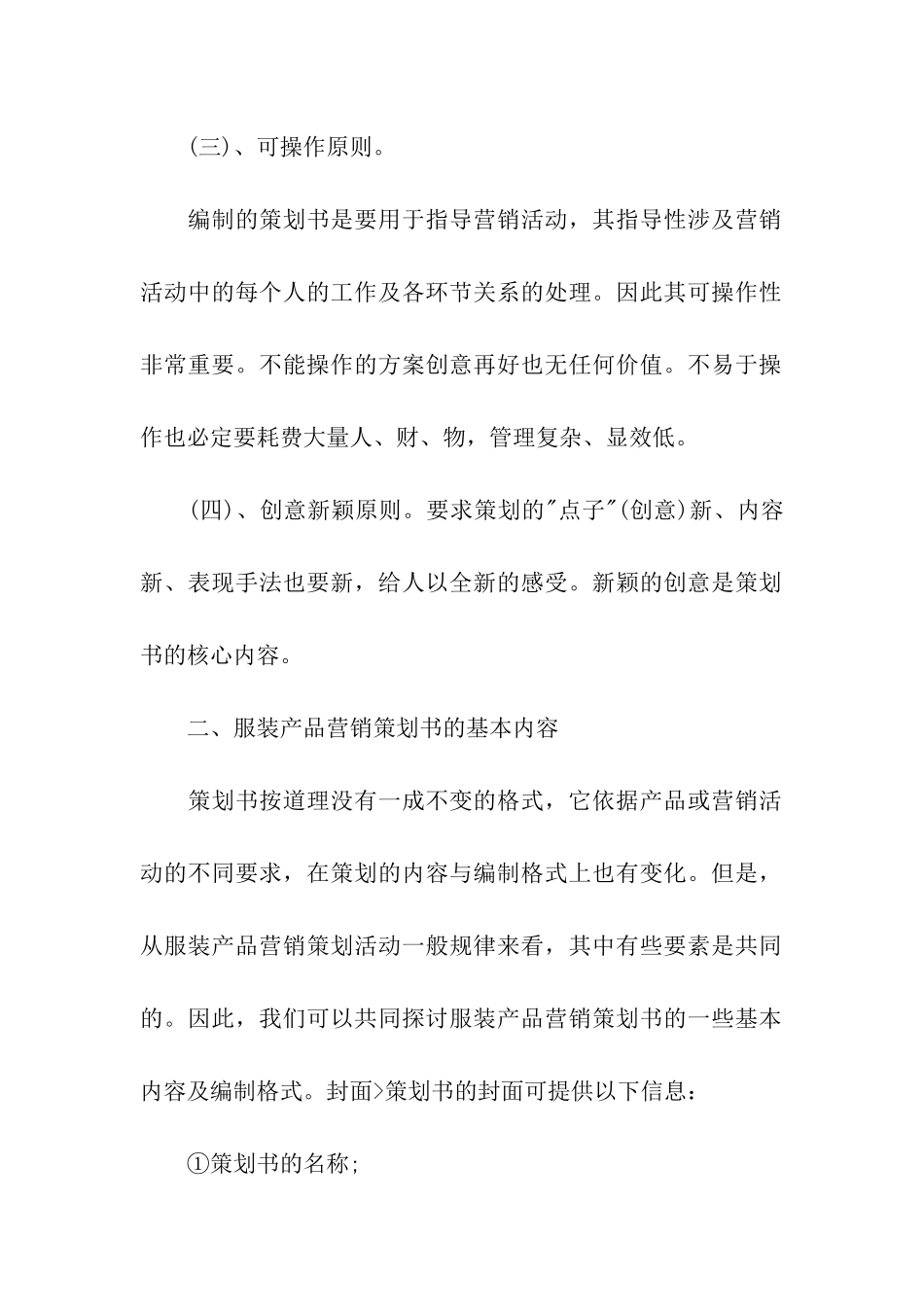 服装品牌策划方案_第2页