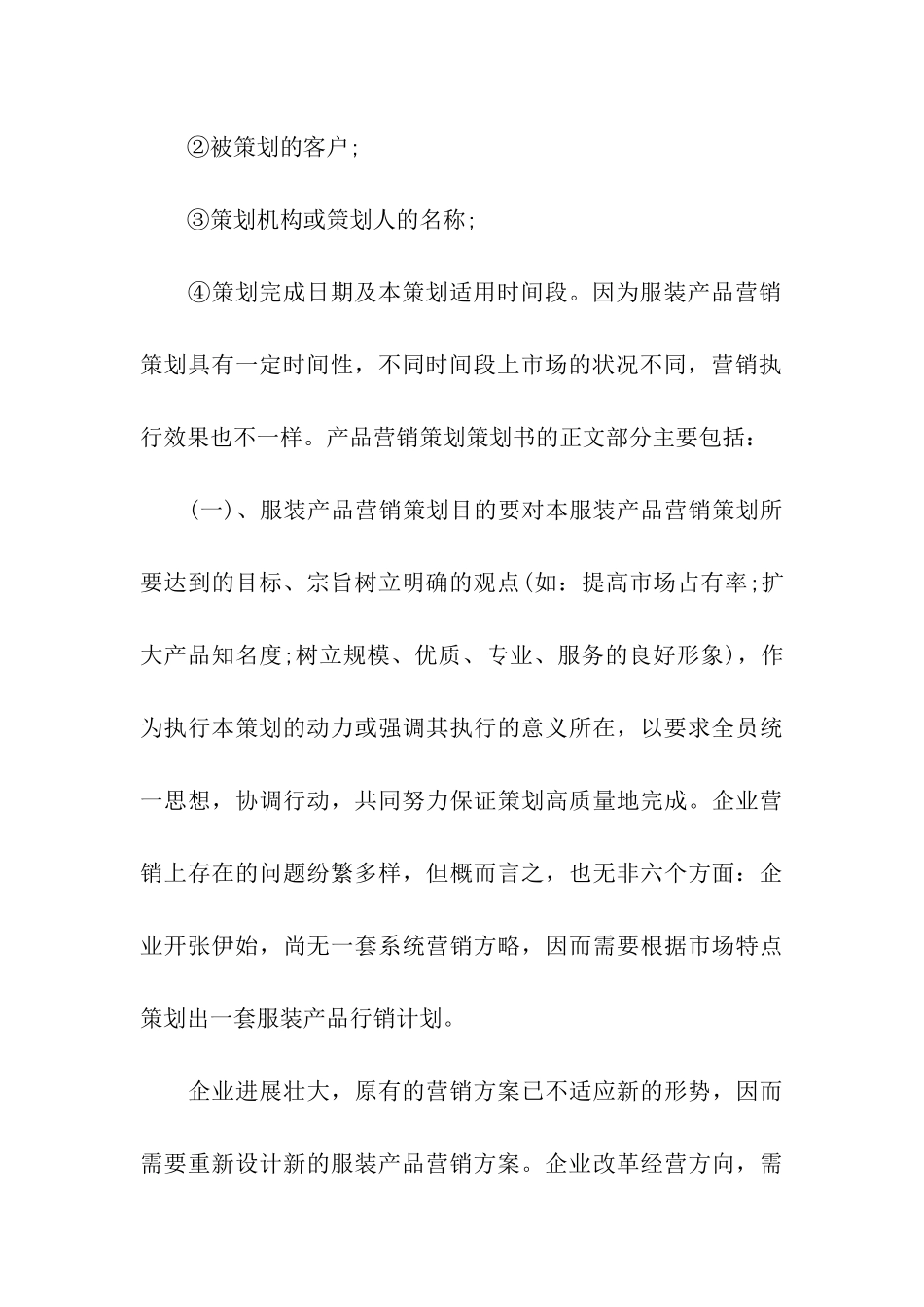 服装品牌策划方案_第3页