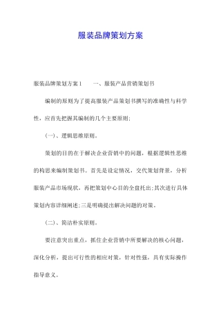 服装品牌策划方案