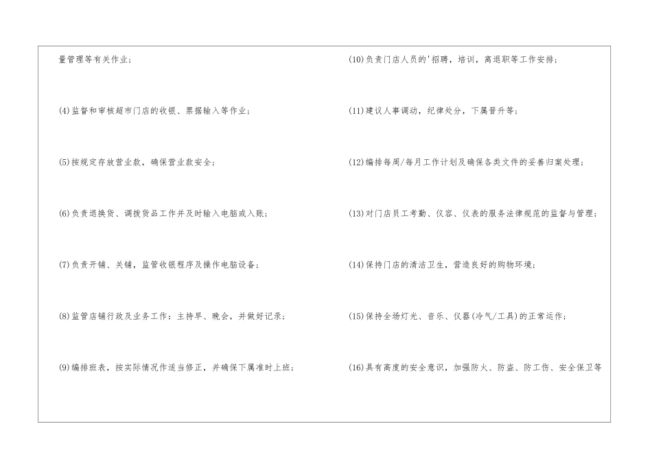 服装品牌店长工作内容_第2页