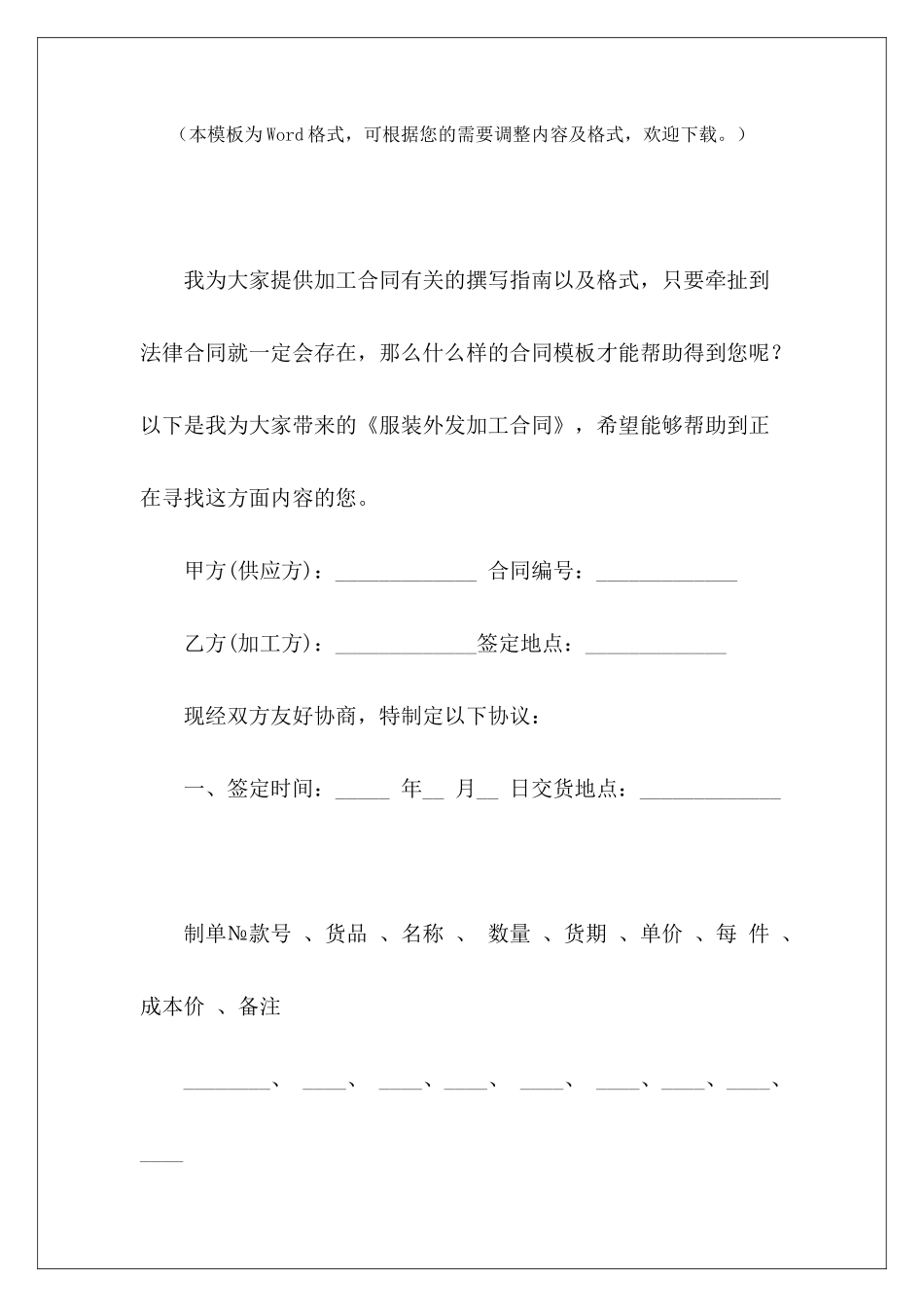 服装外发加工合同服装外发加工外发服装加工合同_第2页