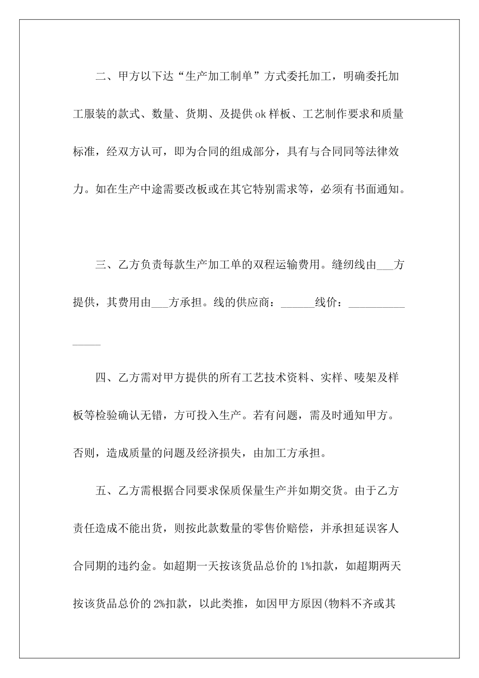 服装外发加工合同服装外发加工外发服装加工合同_第3页