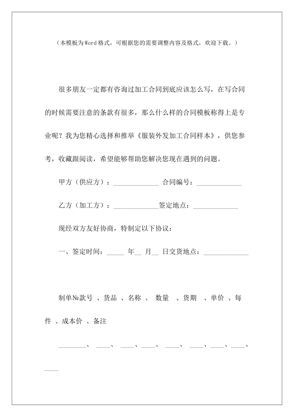 服装外发加工合同样本外发服装加工合同服装外发加工合同样本_第2页