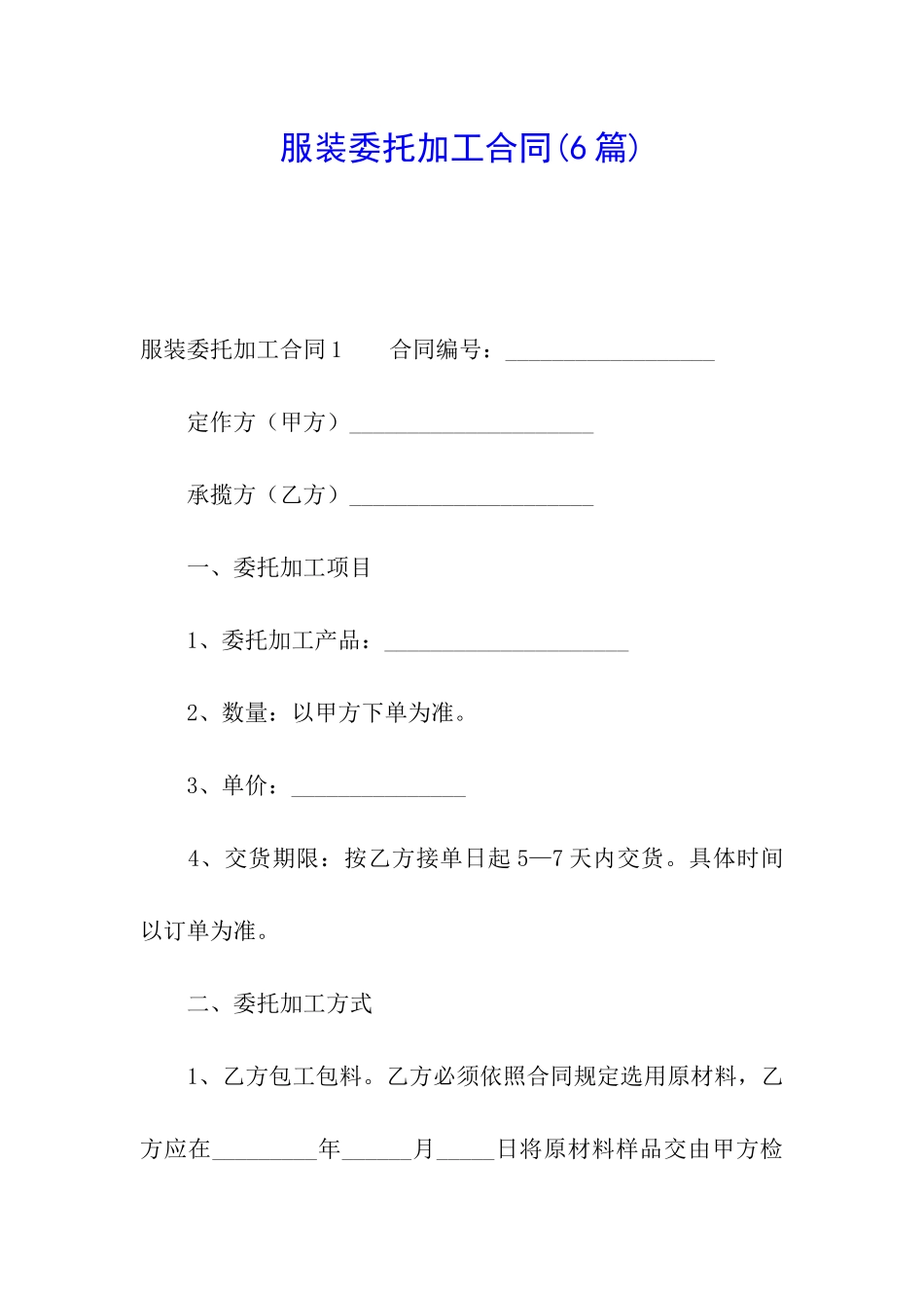 服装委托加工合同_第1页