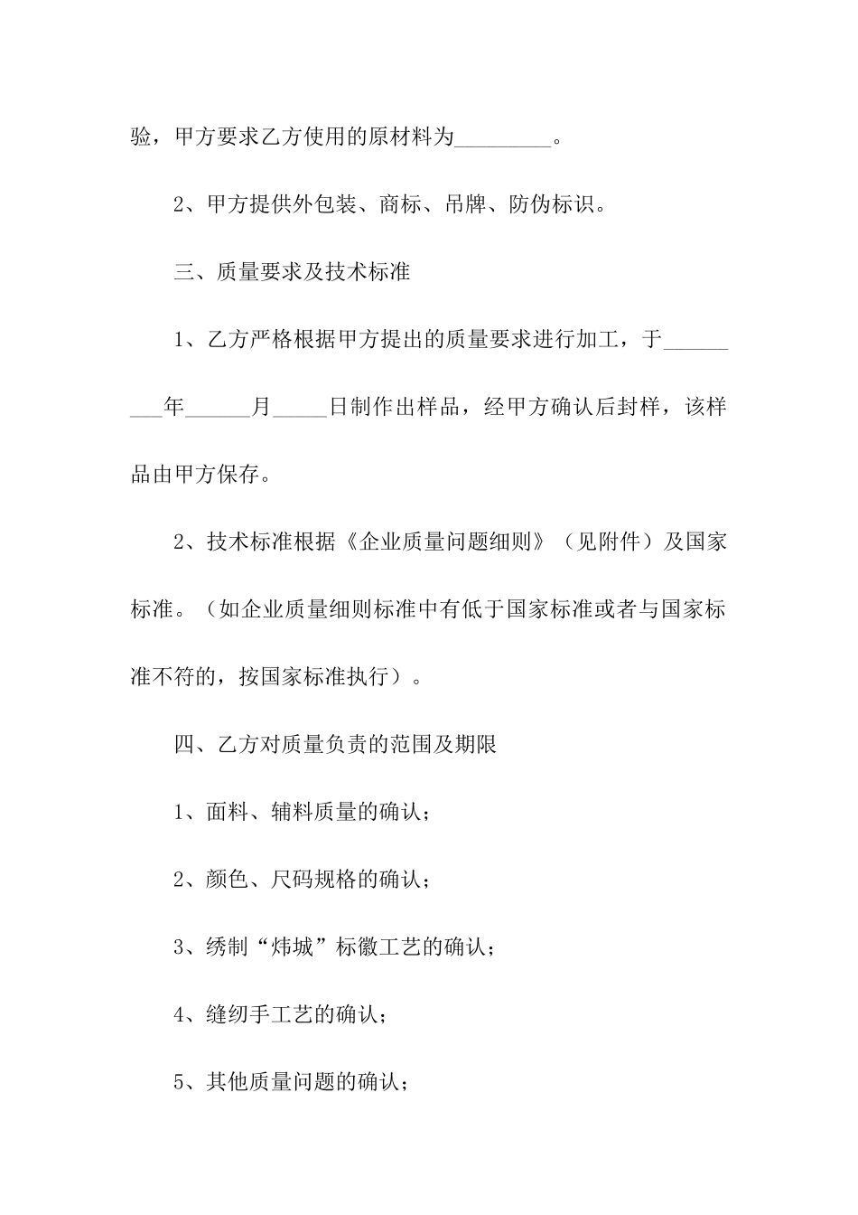 服装委托加工合同_第2页