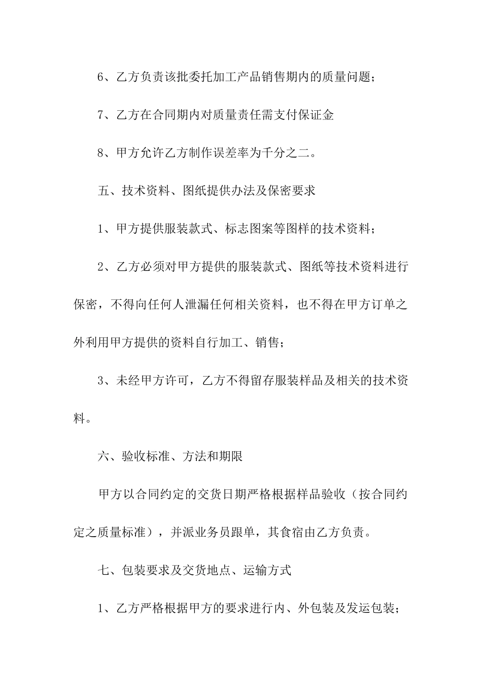 服装委托加工合同_第3页