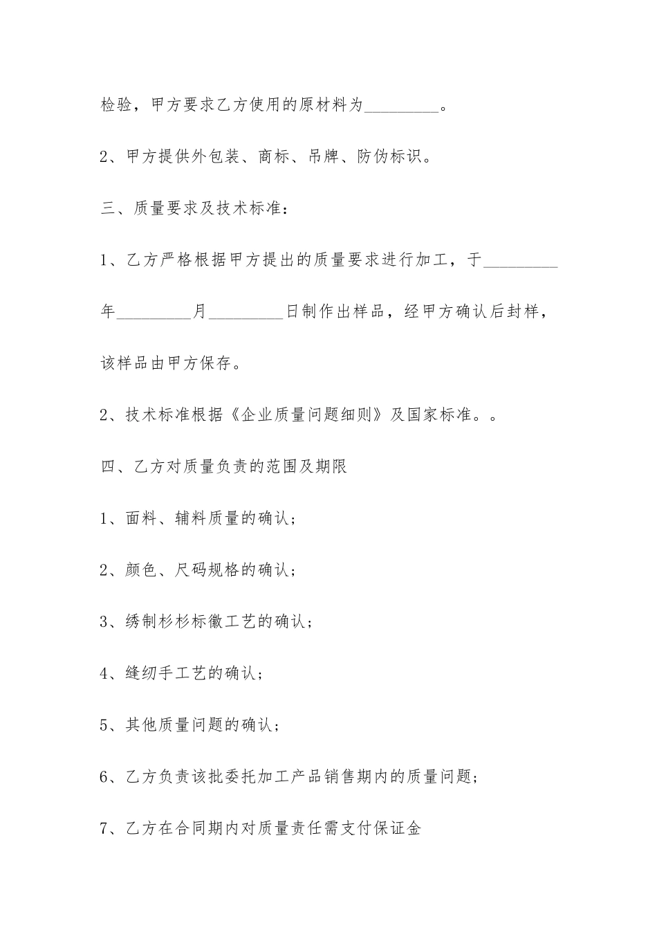 服装委托加工合同范本-_第2页