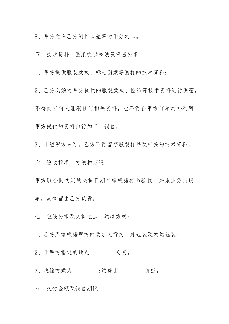 服装委托加工合同范本-_第3页