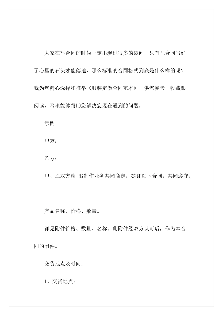 服装定做服装定做服装定做_第2页