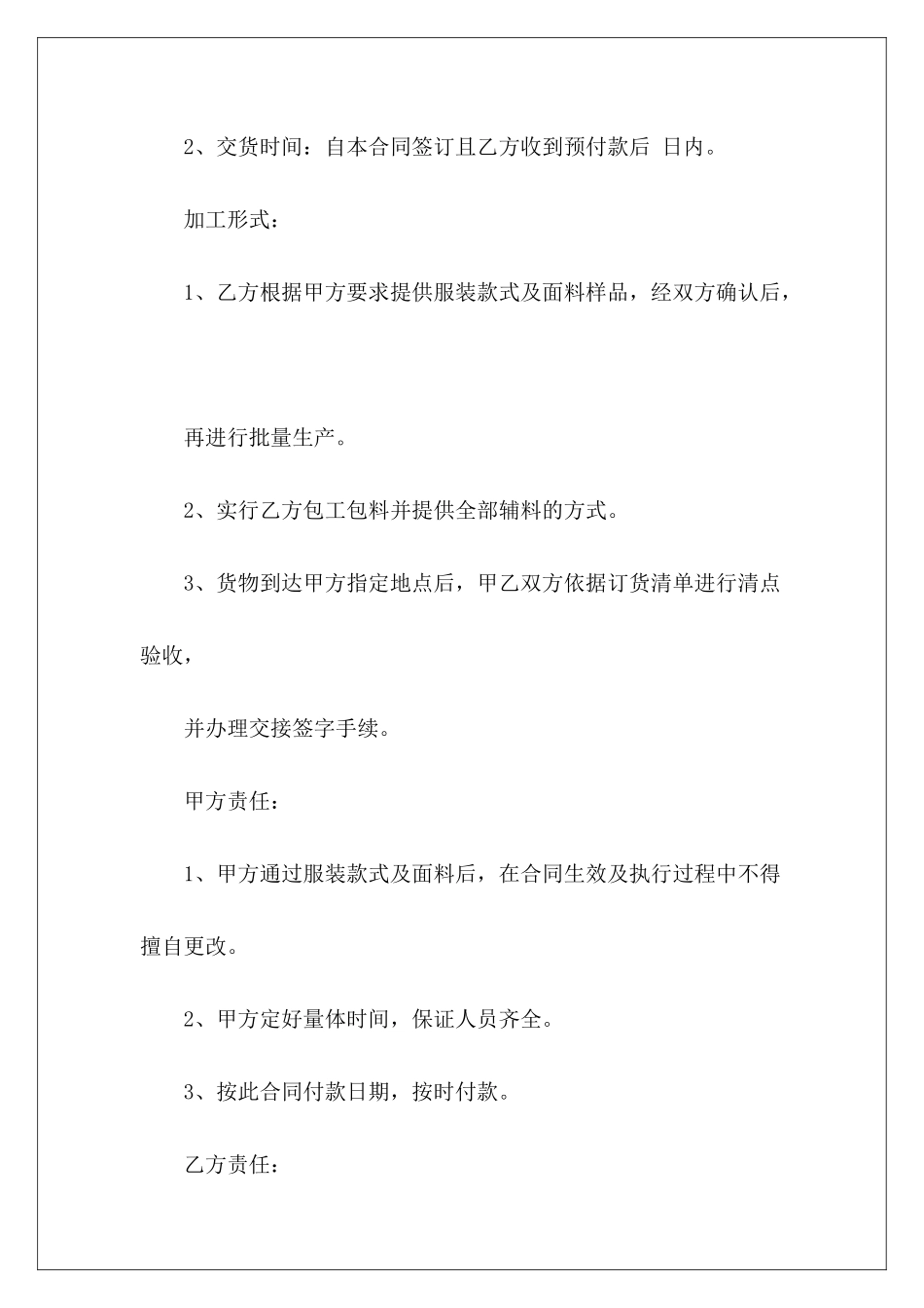 服装定做服装定做服装定做_第3页