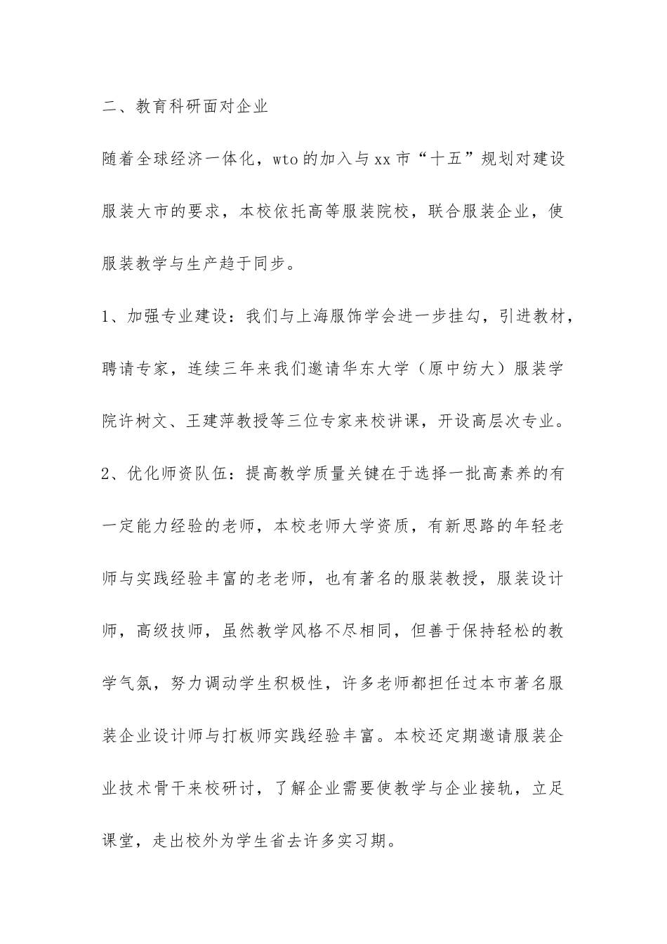 服装培训学校年度工作总结-_第2页