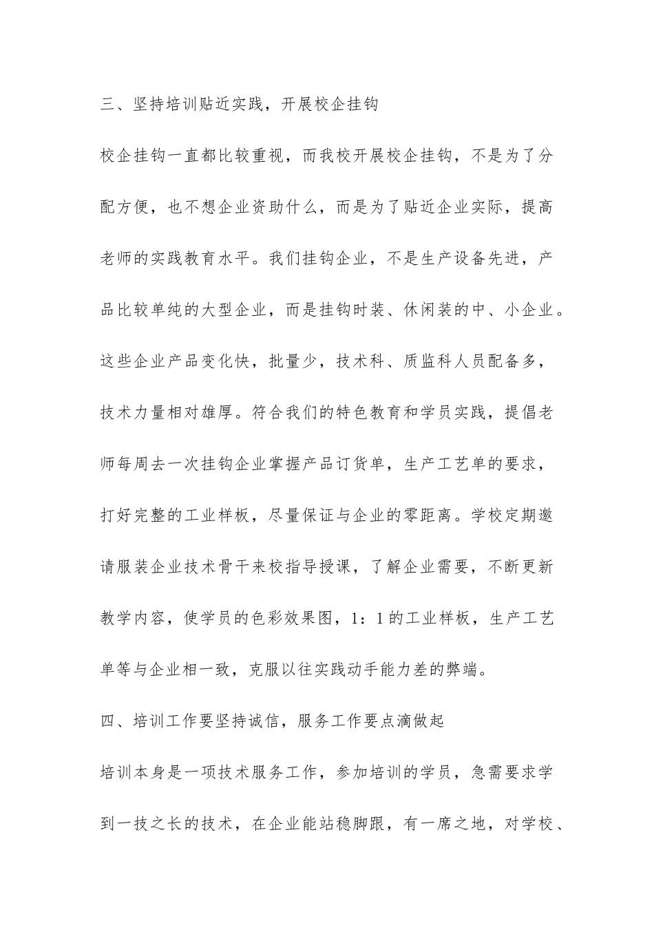 服装培训学校年度工作总结-_第3页