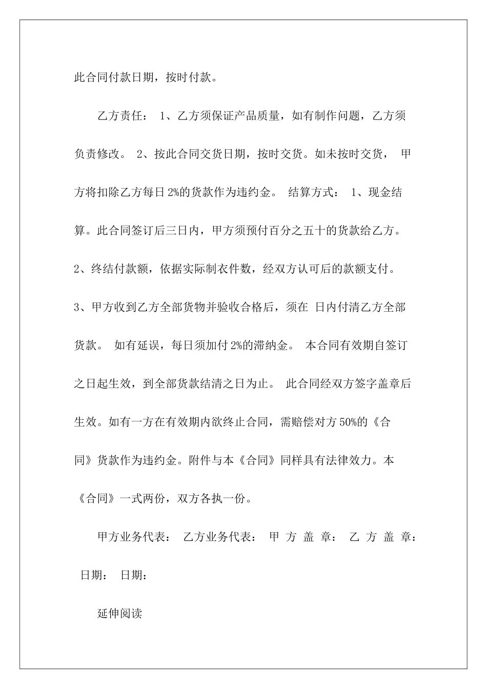 服装定做加工合同加工定做协议服装定做协议_第3页