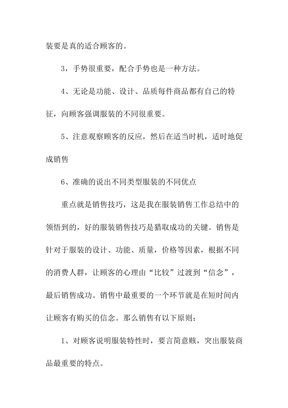 服装培训的心得体会_第2页