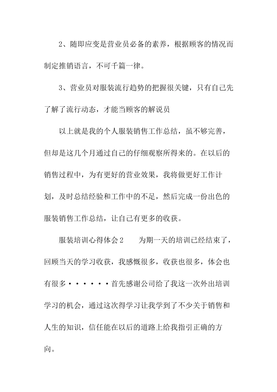 服装培训的心得体会_第3页