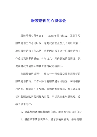 服装培训的心得体会