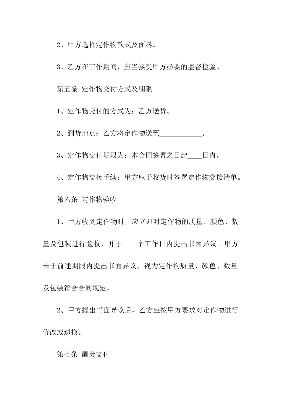 服装定制合同_第3页