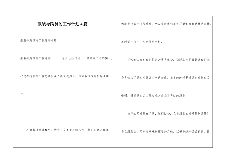 服装导购员的工作计划4篇_第1页