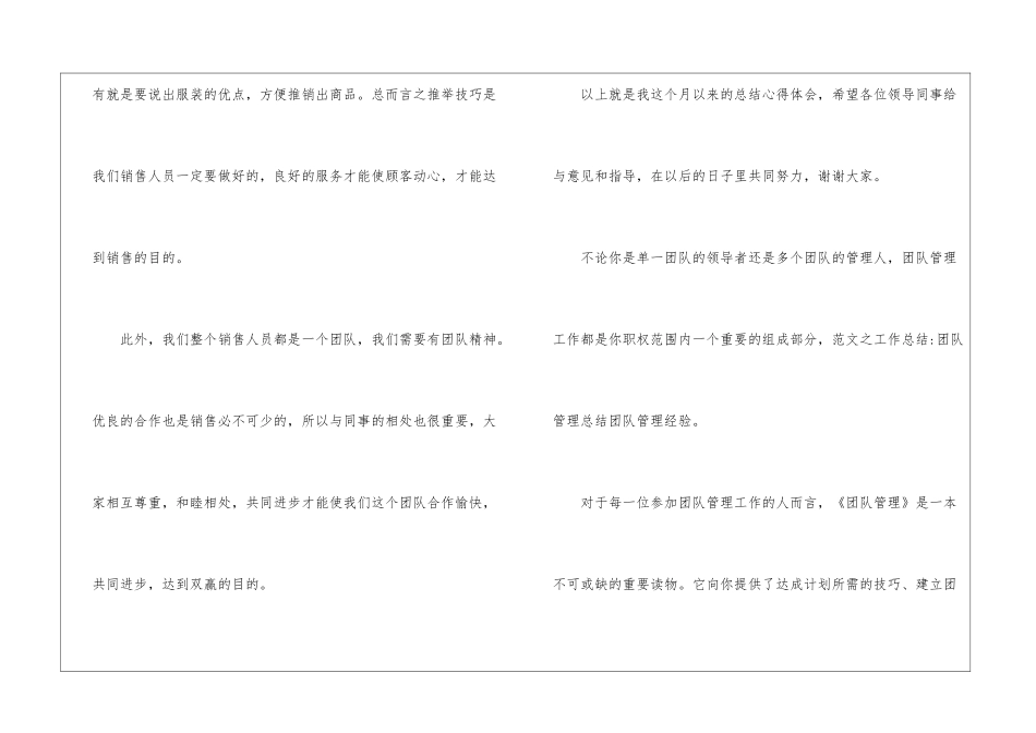 服装导购员的工作计划4篇_第2页
