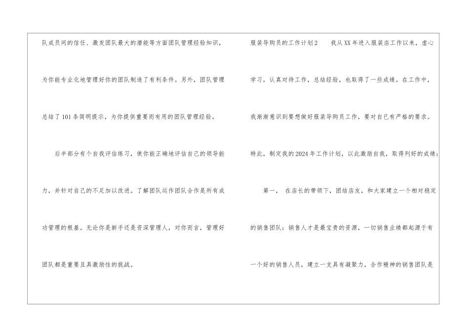 服装导购员的工作计划4篇_第3页