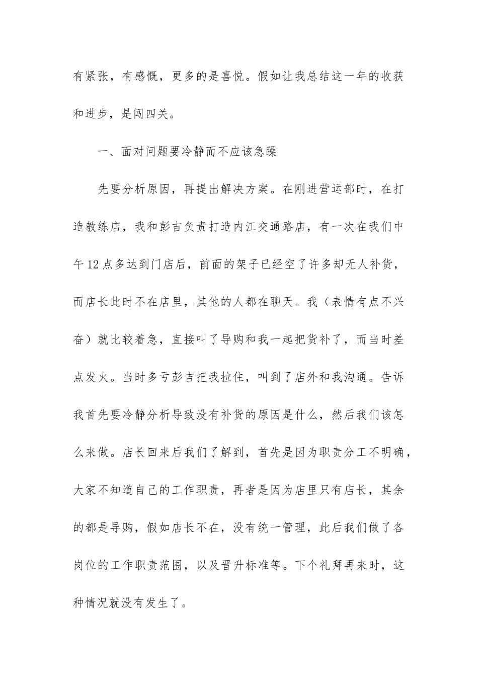 服装导购员年终工作总结6篇-服装导购工作小结_第2页