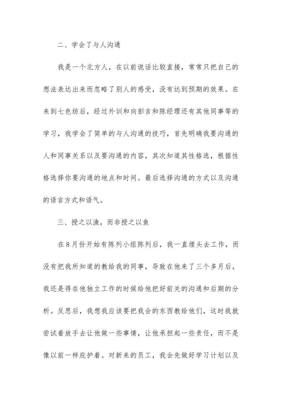 服装导购员年终工作总结6篇-服装导购工作小结_第3页