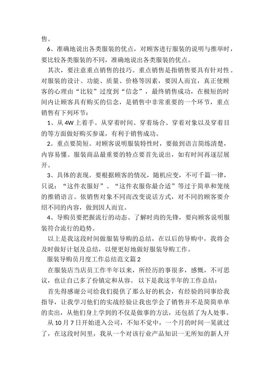 服装导购员月度工作总结5篇_第2页