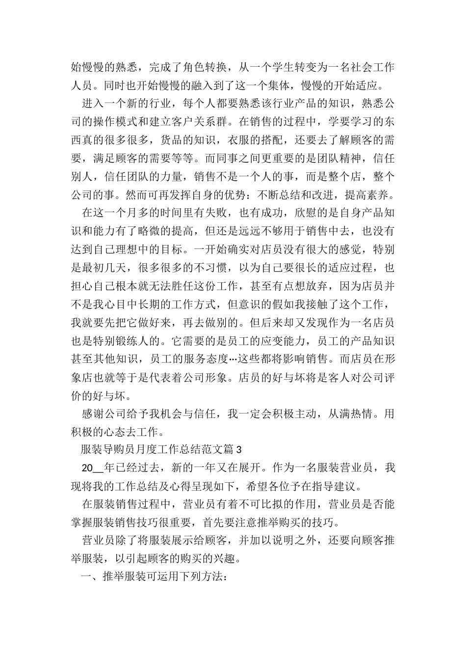 服装导购员月度工作总结5篇_第3页