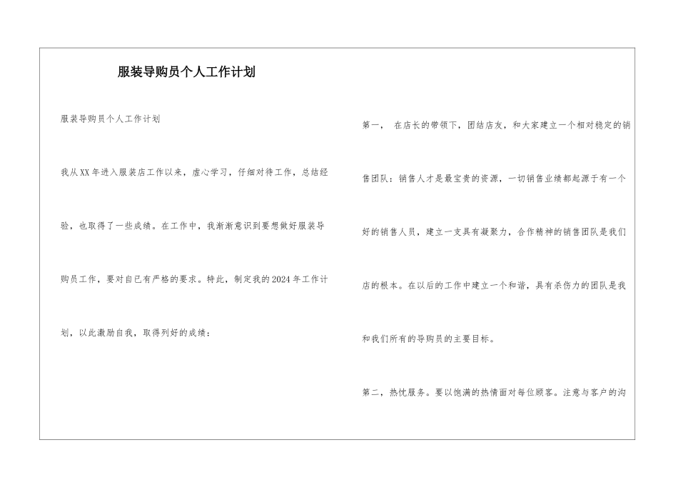 服装导购员个人工作计划_第1页